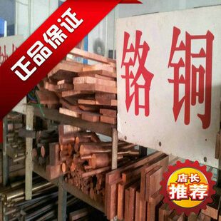 锆铜铜板C18200 焊接用铬锆铜棒 高强度 高硬度 进口厚铬铜块