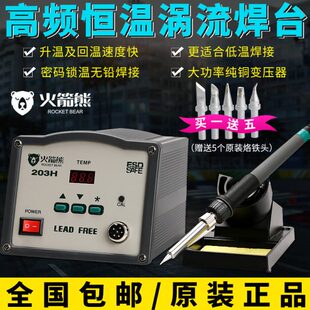 205涡流工业级可调温恒温电烙铁90W高频智能型电焊台 高频焊台203