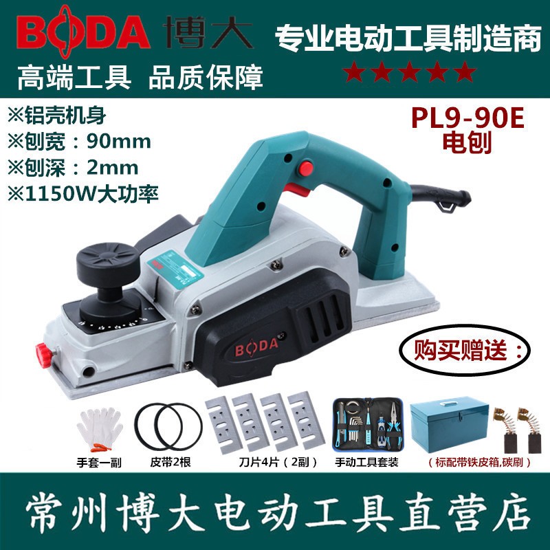 博大PL9-90E木工刨子u多功能家用电动刨小型手提菜板刨木机手电刨