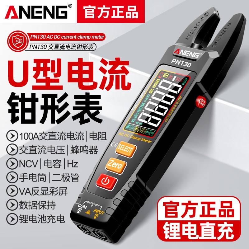 智能U型钳形表数字m高精度钳型万用表多功能交直流电流表电工专用