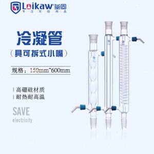直形冷凝器球形冷凝管可拆式小嘴实验室蛇形冷凝管