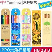 小学生木杆铅笔儿童六角杆木头铅笔12支装 IPPO HB2BB 蜻蜓 TOMBOW