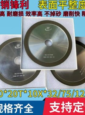 东达砂轮 金刚石树脂砂轮 合金钨钢砂轮 SDC CBN砂轮300*20T*32