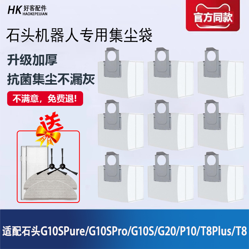 适配石头扫地机器人配件g10s/G20/P10集尘袋G20/T8Plus垃圾袋耗材