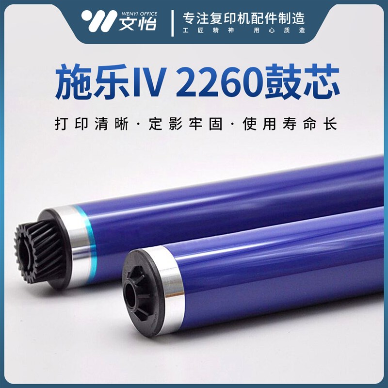 施乐四代IV2260 C2265 2263 7120 7122 7125 722S0 7225硒鼓 鼓芯