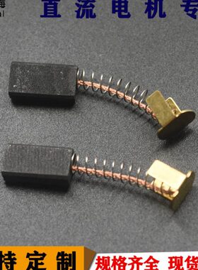 彗之海D374高碳材质直流电机碳刷4.5*8*16通用耐磨规格支持定制