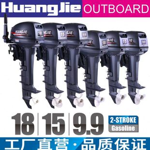 皇杰 汽油 船外机二冲程四冲程发动机舷外机船挂机船挂机船马达