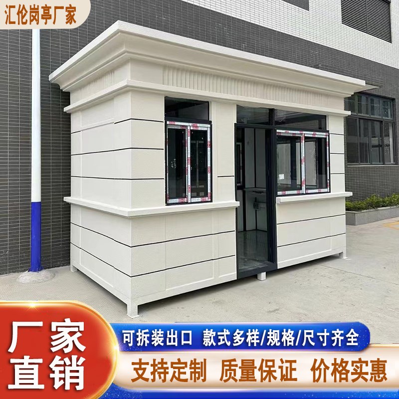 户外真石漆保安亭岗亭移动厂家学校执勤亭休息室小Y区门卫值班室