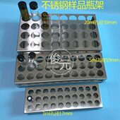 西林瓶架 高品质304不锈钢样品瓶架 玻璃瓶架 进样瓶架30孔