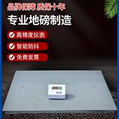 花潮高精度地磅秤小型1吨3吨5称猪牛专用电子秤带围栏畜牧养殖场