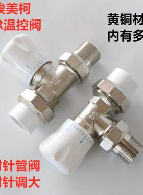 埃美柯PPR温控阀黄铜热熔开关调节阀手动自动暖气373三通控阀374