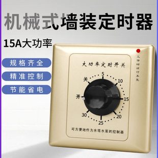 定时开关面板控制器机械式水泵定时插座倒计时自动断电大功率15A