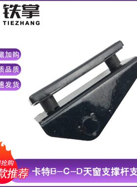 卡特 E320/307/312/330/336 B C D天窗支撑杆气弹簧支架铁架