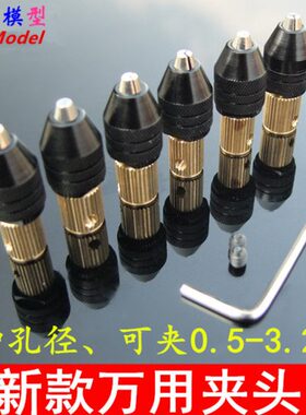 M7/M8万用钻夹头 0.5-3.2mm可夹 多功能微型电磨电钻钻夹头自紧