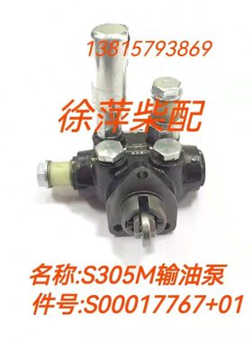 S00017767+S305M输油泵SP/LF2205.5-305上柴SC7H230燃油低压手泵