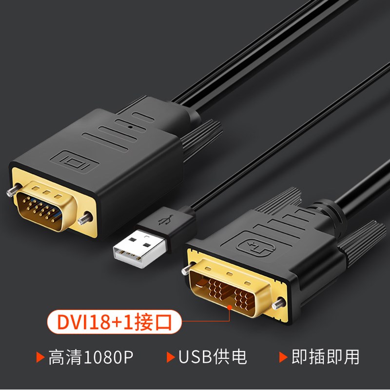 老式15针VGA录像机主机连接显示器转换线DVI18X+1转VGA