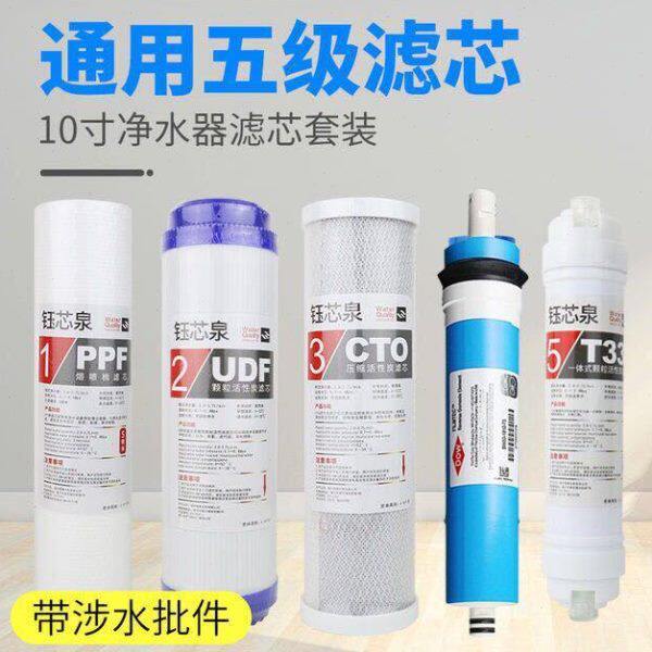 家用净水器滤芯套装纯水机进口膜通用五级PP棉RO膜10寸全套过滤器