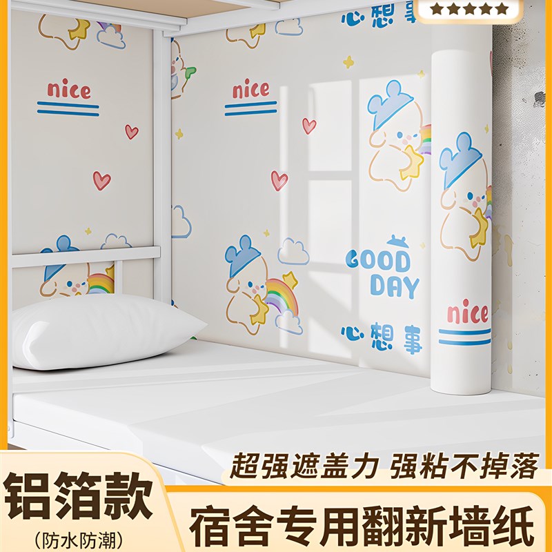 宿舍壁纸不干胶防水防潮大学宿舍桌面装修Q墙面墙罩丑装修壁纸