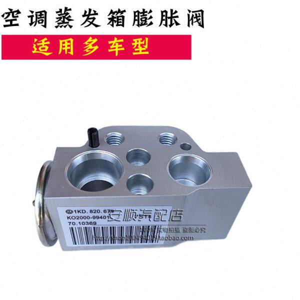 适配途观新帕迈腾CC昊锐凌渡高尔夫7速派高尔夫6尚酷空调膨胀阀