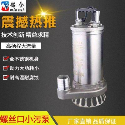 304不锈钢排污泵 不锈钢泵 丝口无堵塞潜污泵 WQD潜水电泵拉芯款,五金/工具,水泵,淘宝优惠券,粉丝福利购,淘宝优惠卷