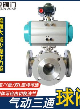 玮控三通球阀 Q645F法兰Q44H不锈钢平台气动三通球阀 型号齐全