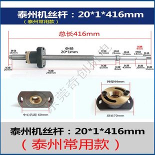 线切割配件运丝筒升降丝杆滚珠 泰州机常通用款M20*1*416丝杆螺母