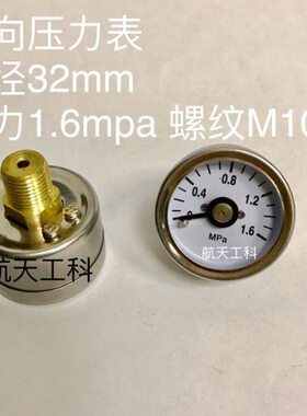 轴向压力表 直径30-32mm 压力1.6mpa 铜螺纹M10x1 不锈钢外壳 Y30