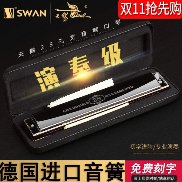 德国进口天鹅口琴高级专业演奏级28孔C调复音重音成人初学者入门