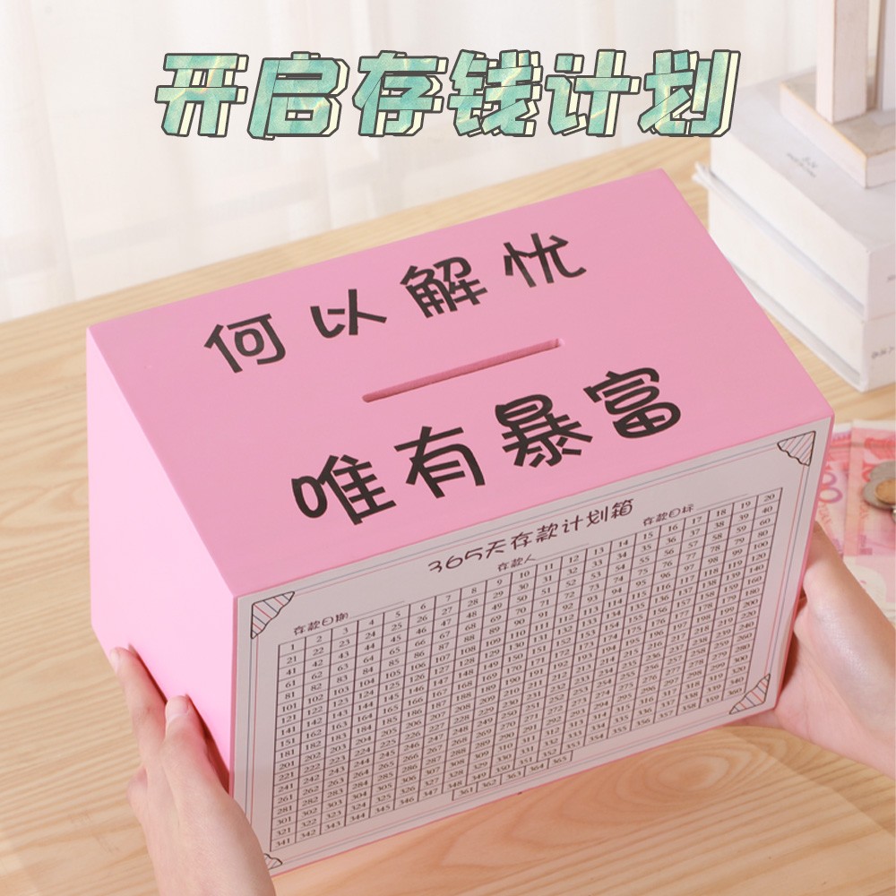存钱罐只进不出2024q新款女储蓄钱箱网红大人高级只存不取储钱创