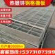 地下室平台工地船用防滑金属 50钢格栅热镀锌钢格板厂家 g405