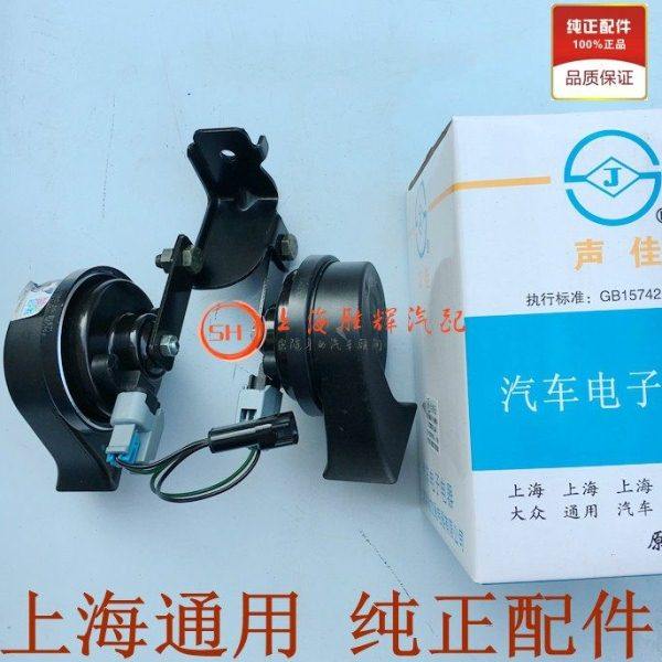 适用别克新君威新君越汽车喇叭科鲁兹英朗新GL8鸣笛喇叭蜗牛喇叭