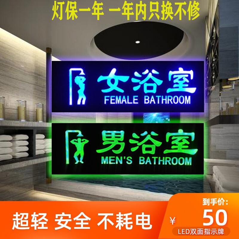 男女浴室标识牌宾区标识桑拿汗蒸淋浴室洗手间Q导向悬挂发光牌创