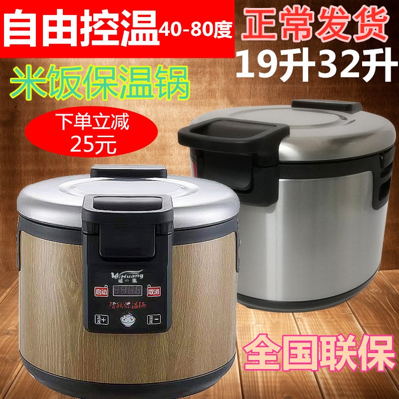 威凰米饭保温桶商用木纹保温锅不锈钢寿司J饭桶插电大容量饭锅32