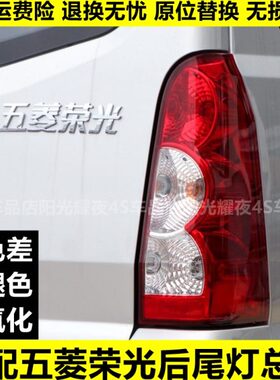 适配五菱荣光6407BF后尾灯总成荣光加长版6450左右刹车灯倒车灯罩