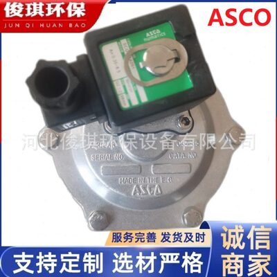 ASCO电磁脉冲阀SCG353A044/047/050/051/1寸2/2.5寸3寸淹没脉冲阀