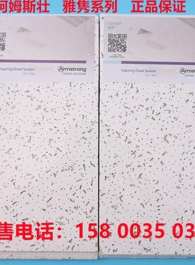 阿姆斯壮矿棉板雅隽600x600办公室吊顶吸音板矿棉板3523A W3553