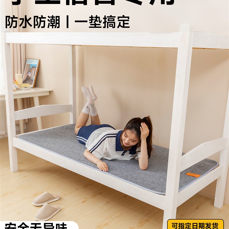 隔潮垫学生宿舍床上用专用单人y床褥垫毛毡住宿寝室加厚防水防潮