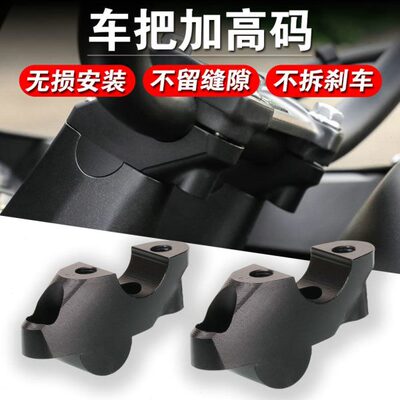 适用本田cb400x CB400F 车把加高后移码龙头改装件加高码增高器