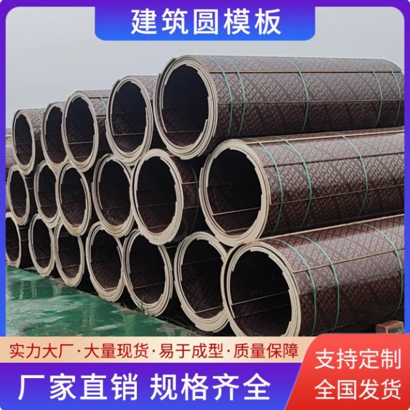 弧形圆柱模板内外模工程建筑圆模板电力J基础模具污水井检查井木