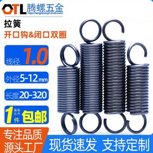 1*5/6/7/8/9/10/12 带钩小拉簧弹簧钢双圈弹簧 单钩拉簧 圆线弹簧