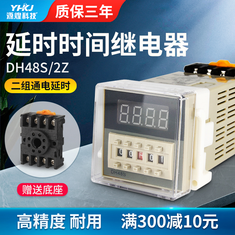 数显时间继电器DH48S-2Z 送底座 质保三年 两组延时P 220V24V380v