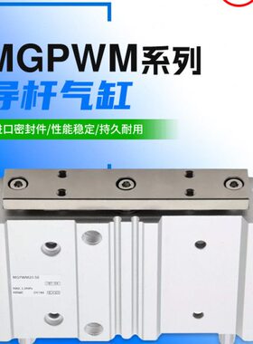 气动薄型宽型带导杆气缸MGPWM20/25/32/40-50-75-100-150-175-200