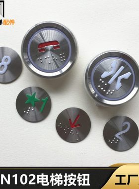 KA122/KA121/AN102-1TA001A/AK-15/AN306A圆形盲文不锈钢电梯按钮