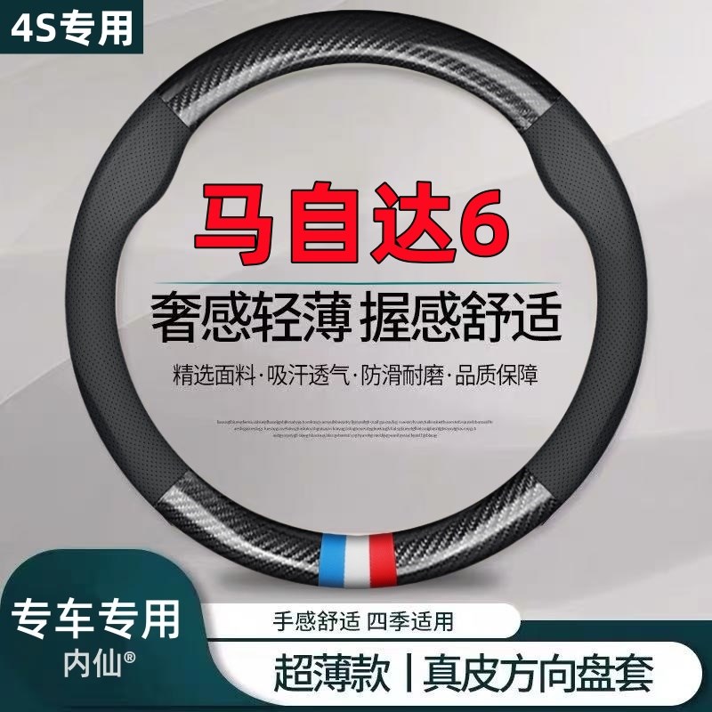 适用04-15款马自达6真皮方向盘套08睿翼0I4马6老款13年11马六把套