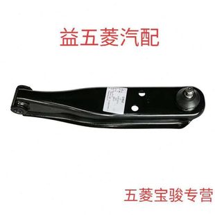 6376 五菱 6390 下摆臂下支臂三角臂 之光 6400 适用五菱之光6371