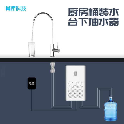 家用厨下桶装水电动抽水泵厨房加水上水吸水器机龙头启停管线改装