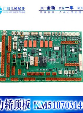 通力电梯配件LCECCBN2e轿顶板KM51070314G11 51070315H02全新原装