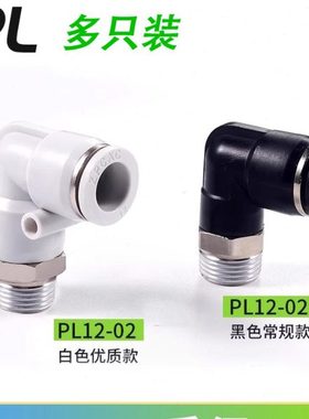 气管快插接头PL4/6/8-M5直角10-01弯头螺纹12-02气动气缸快插接头