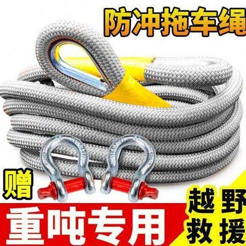 汽车拖车绳拉车绳20吨防冲断越野救援绳5米8米加粗耐用小车牵引绳