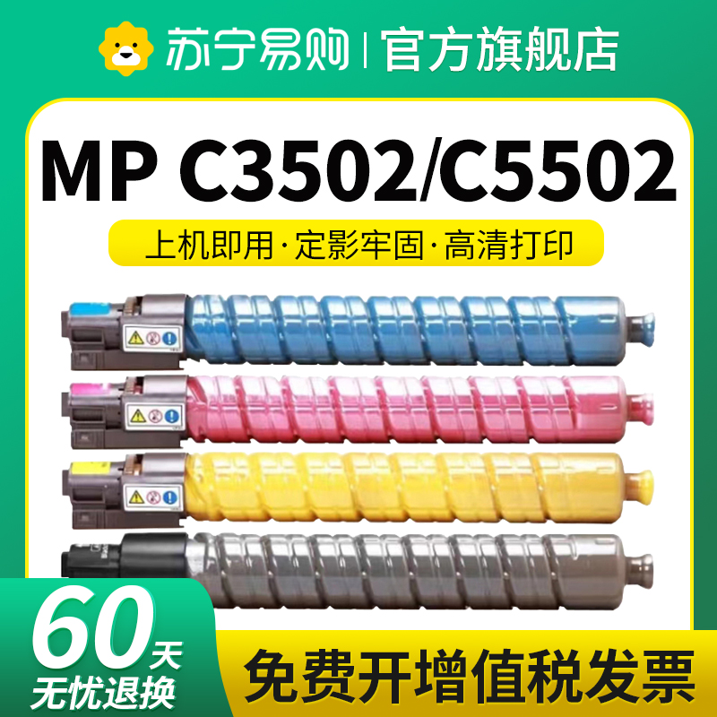 适用理光C5502粉盒MP C4502 C3002 3502复合打印机墨盒碳粉Ricoh